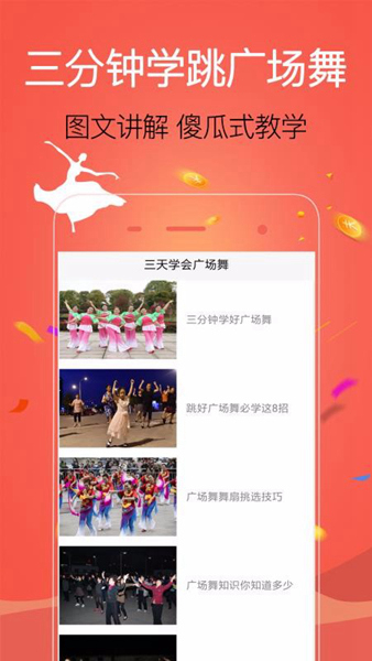 学跳广场舞 安卓版v1.6.0